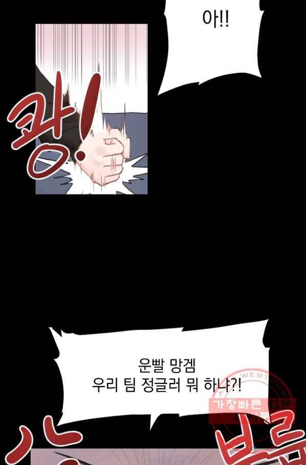 더 게이머 : 판타지아 1화 13