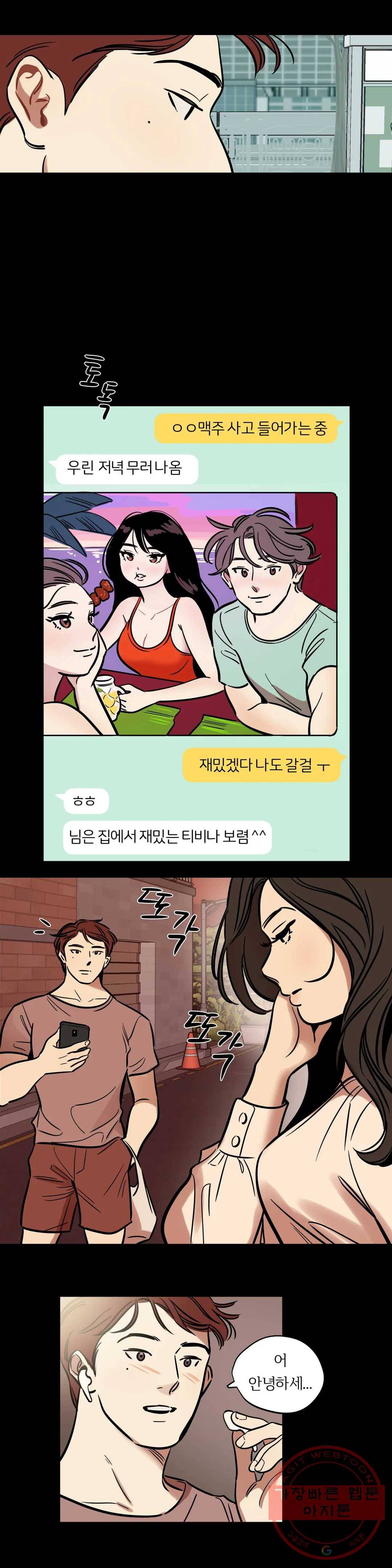 스노우맨 41화 2