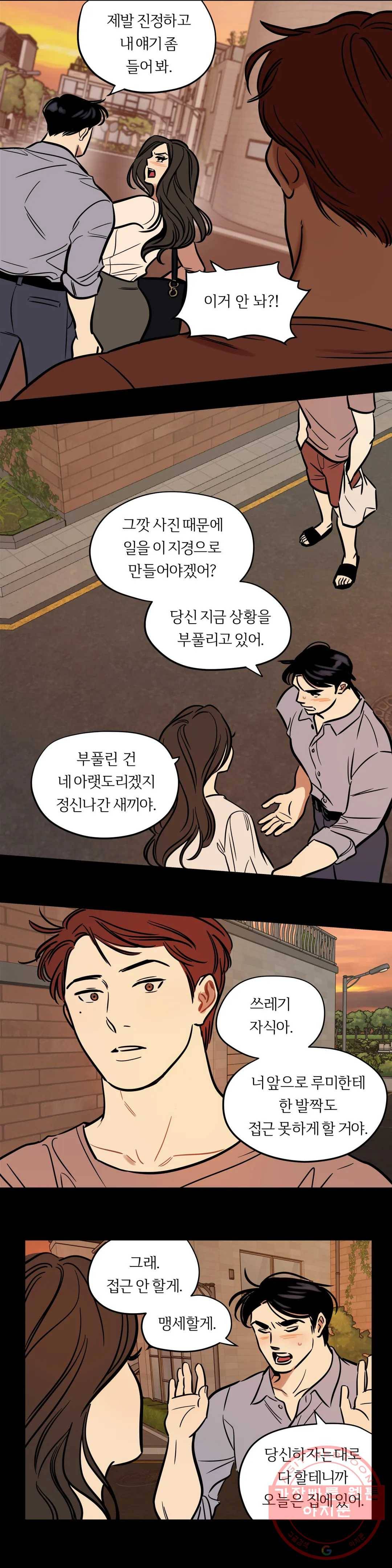 스노우맨 41화 3