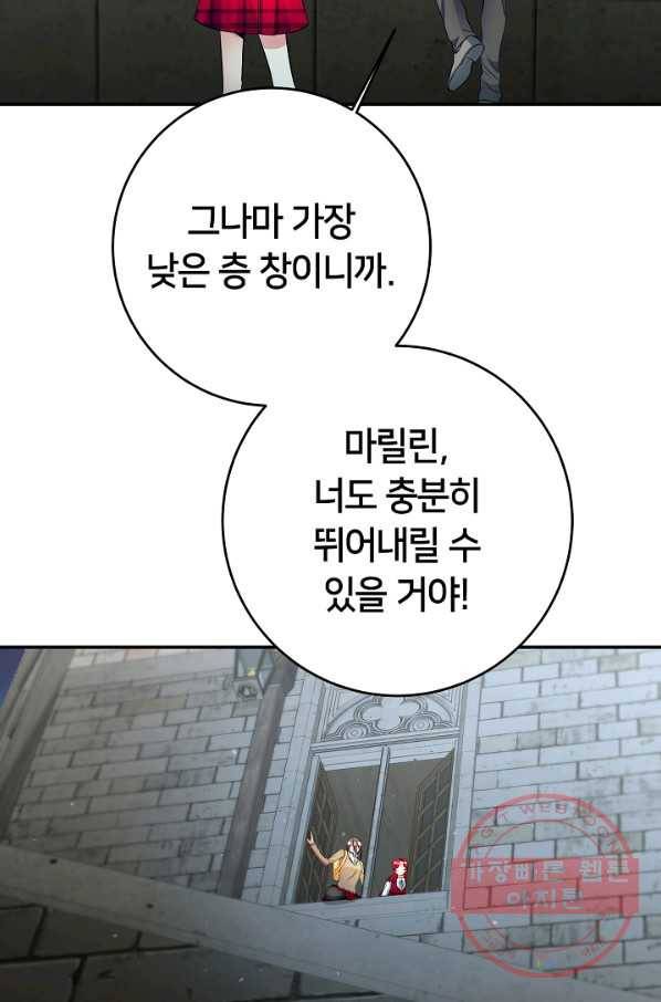 마릴린은 라리엔사를 너무 좋아해! 29화 15