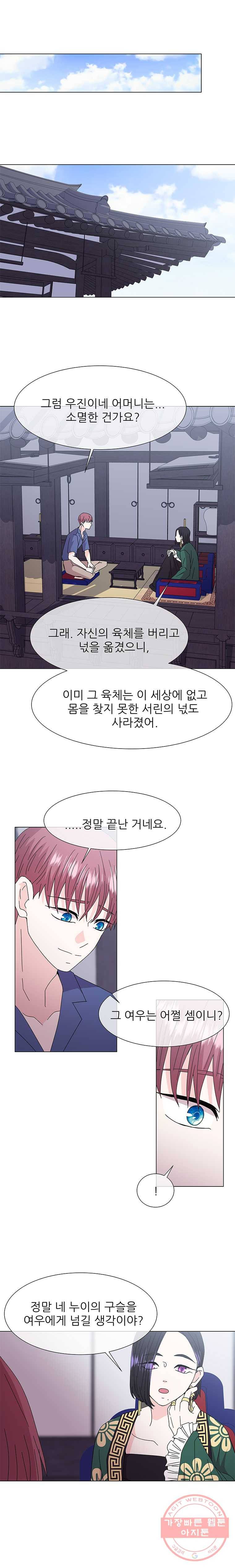 너를 기다리는 날 마지막화 1