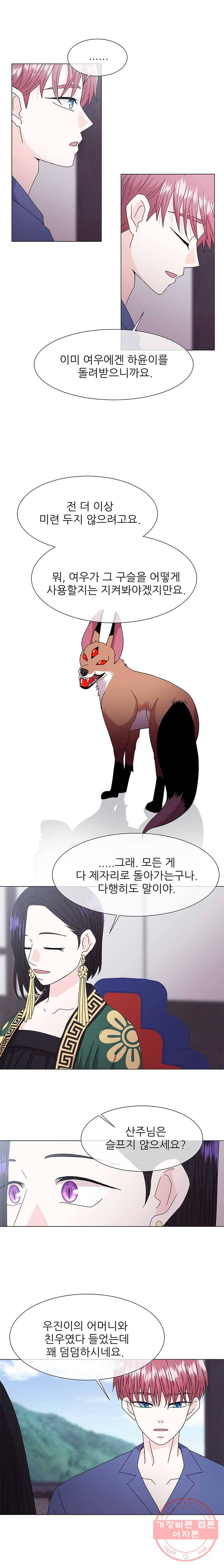 너를 기다리는 날 마지막화 2