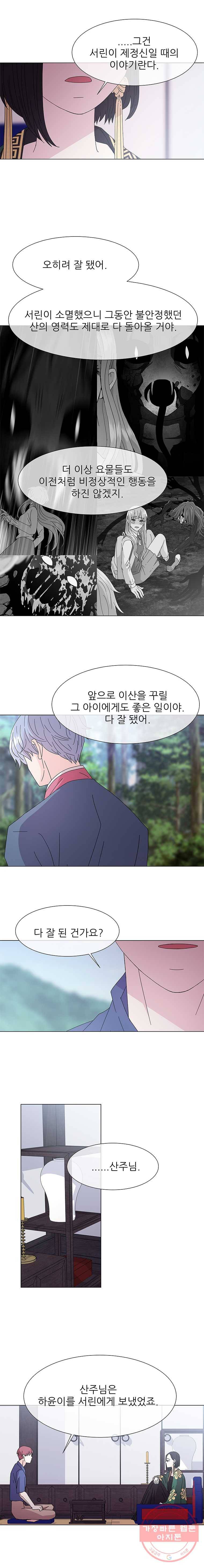 너를 기다리는 날 마지막화 3