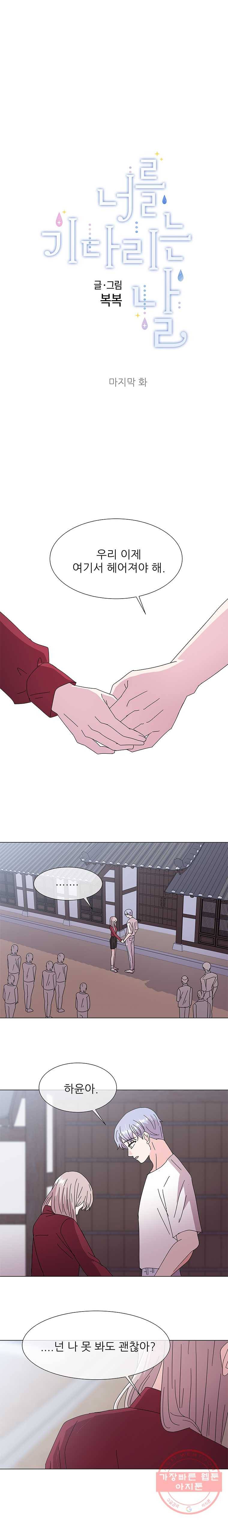 너를 기다리는 날 마지막화 5