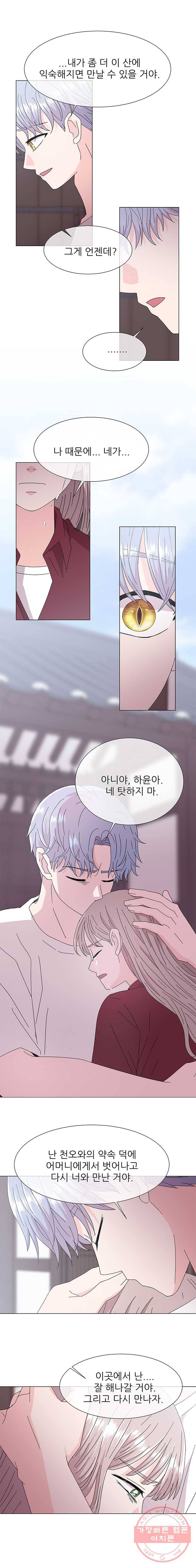 너를 기다리는 날 마지막화 6