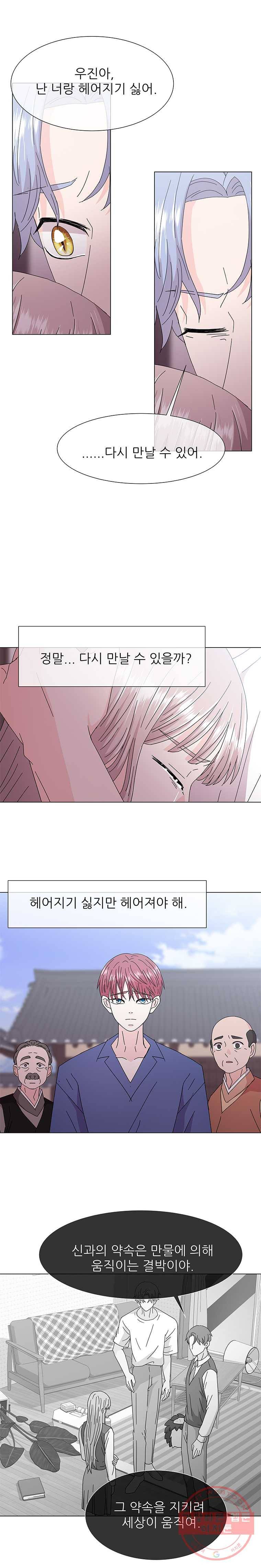 너를 기다리는 날 마지막화 7