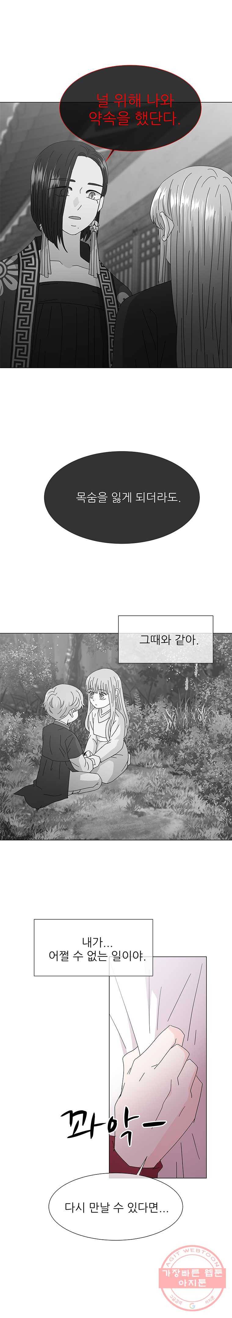 너를 기다리는 날 마지막화 8