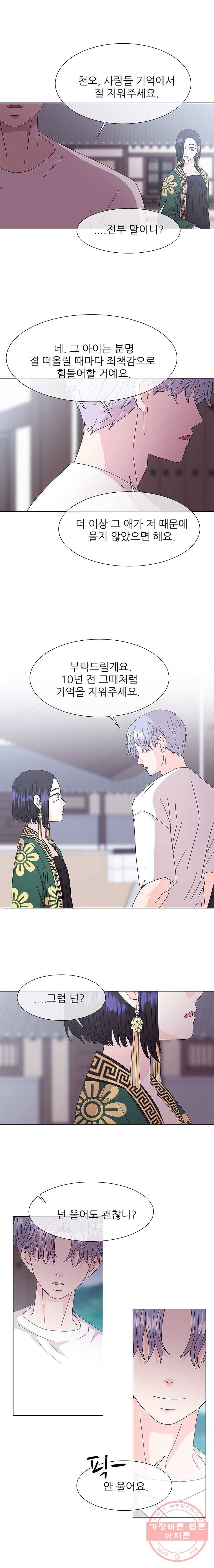 너를 기다리는 날 마지막화 13