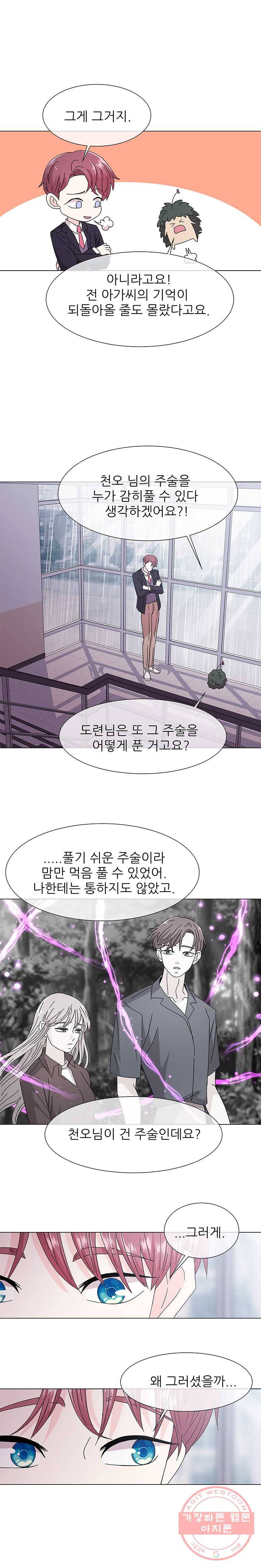너를 기다리는 날 마지막화 25