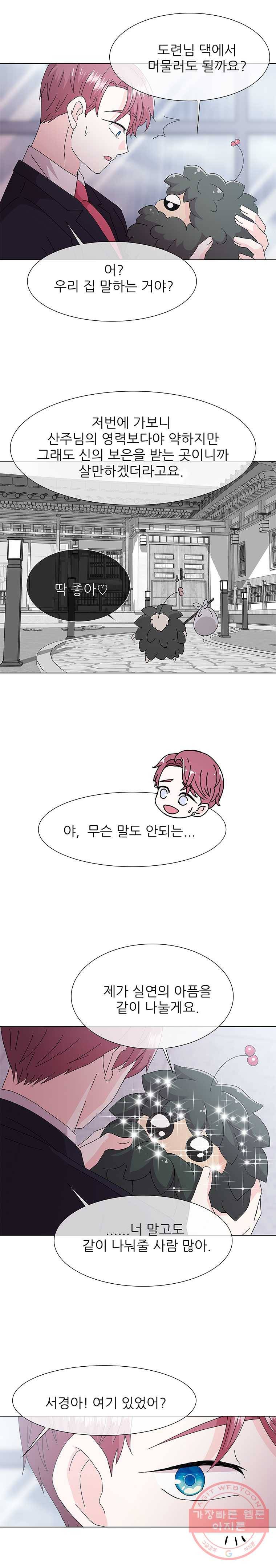 너를 기다리는 날 마지막화 28