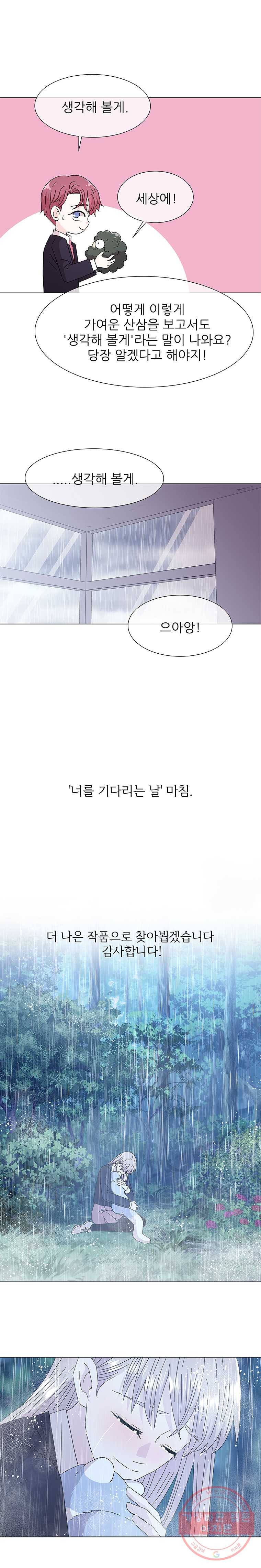 너를 기다리는 날 마지막화 31