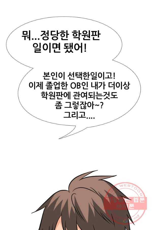 고교전설 153화 새로운 바람 (1) 1