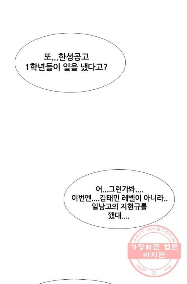고교전설 153화 새로운 바람 (1) 14