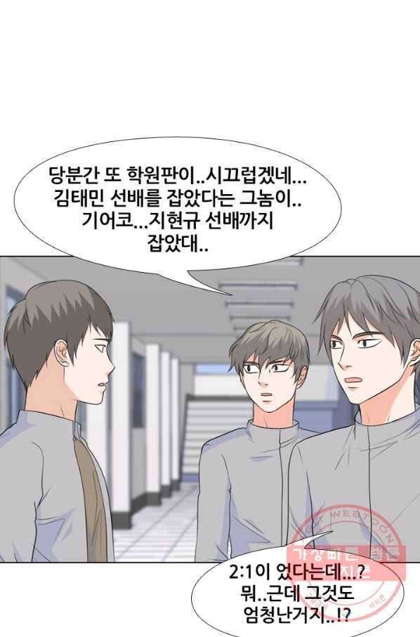 고교전설 153화 새로운 바람 (1) 18