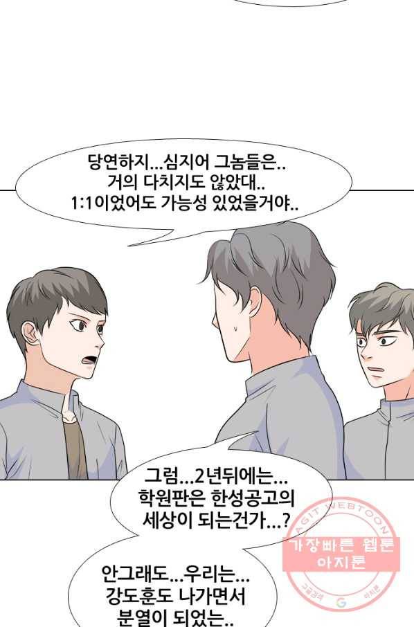 고교전설 153화 새로운 바람 (1) 19