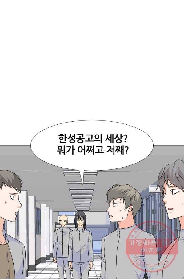 고교전설 153화 새로운 바람 (1) 21