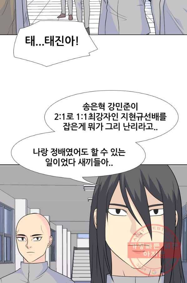 고교전설 153화 새로운 바람 (1) 22