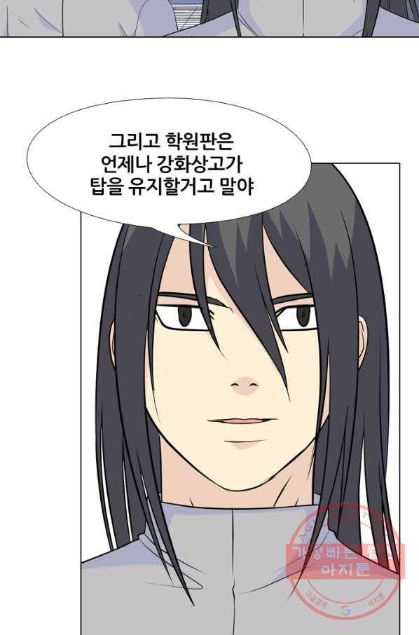 고교전설 153화 새로운 바람 (1) 23