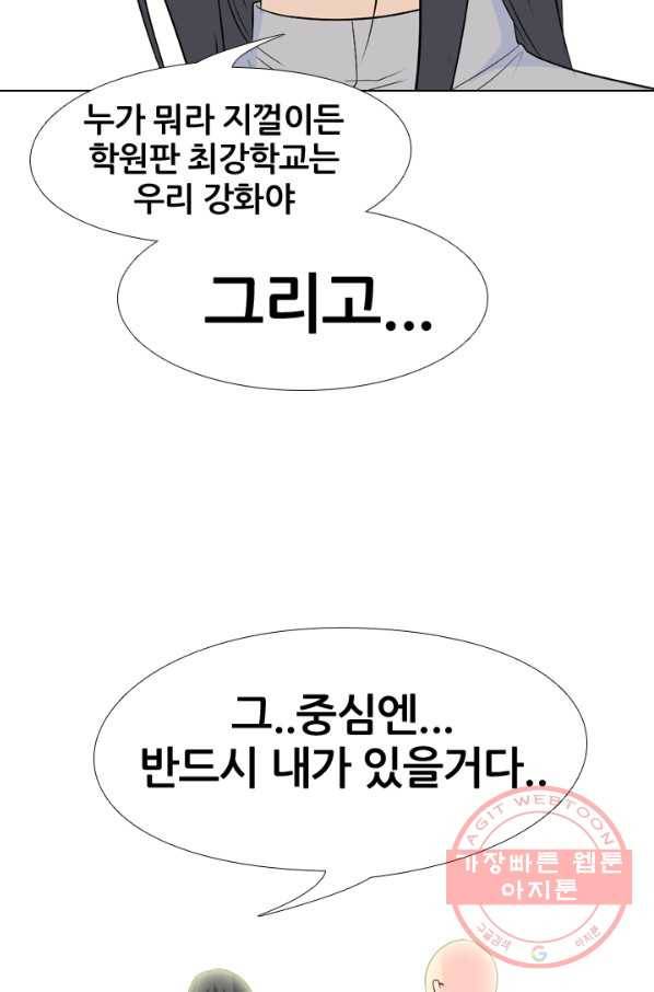고교전설 153화 새로운 바람 (1) 33