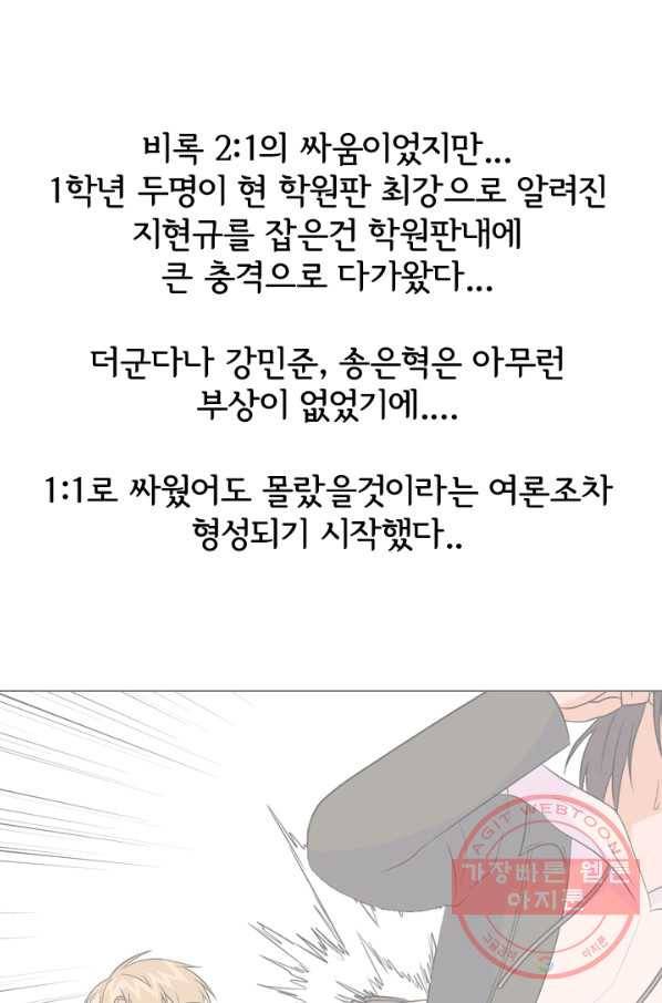 고교전설 153화 새로운 바람 (1) 35