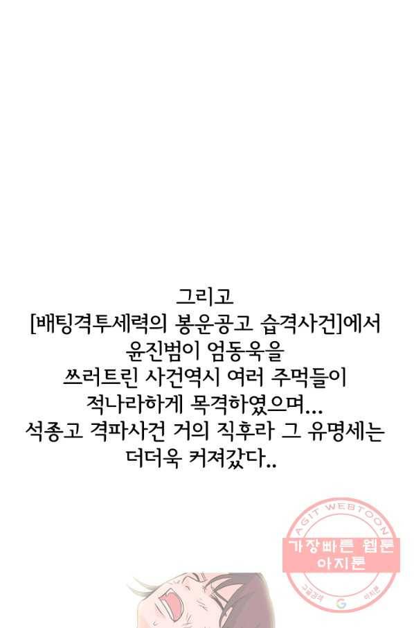 고교전설 153화 새로운 바람 (1) 37