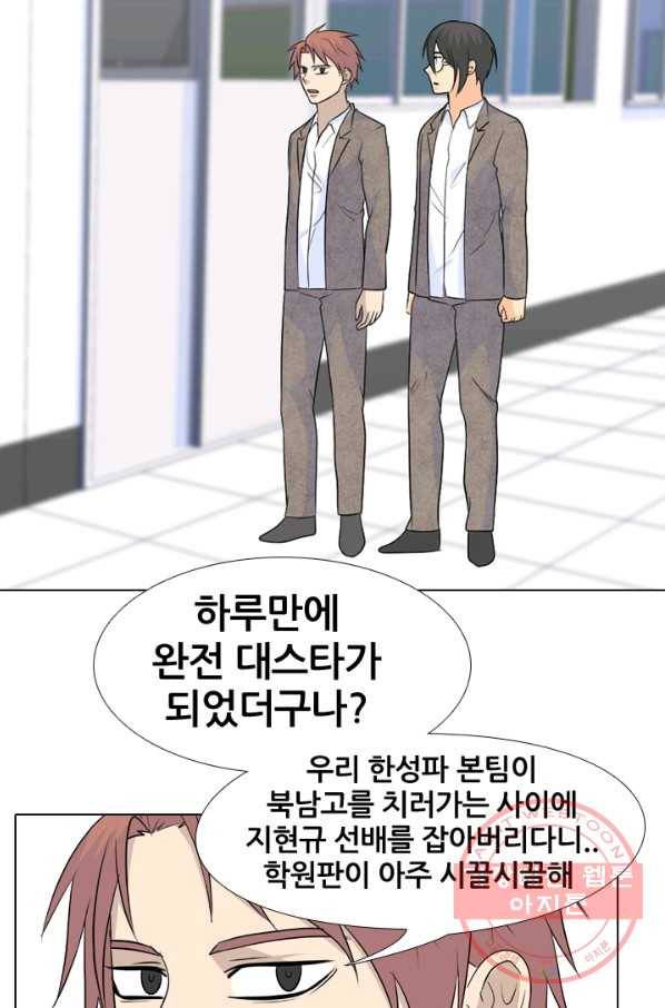 고교전설 153화 새로운 바람 (1) 42