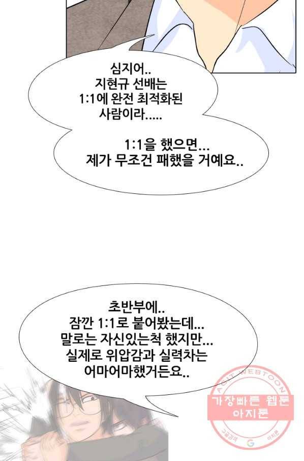 고교전설 153화 새로운 바람 (1) 44