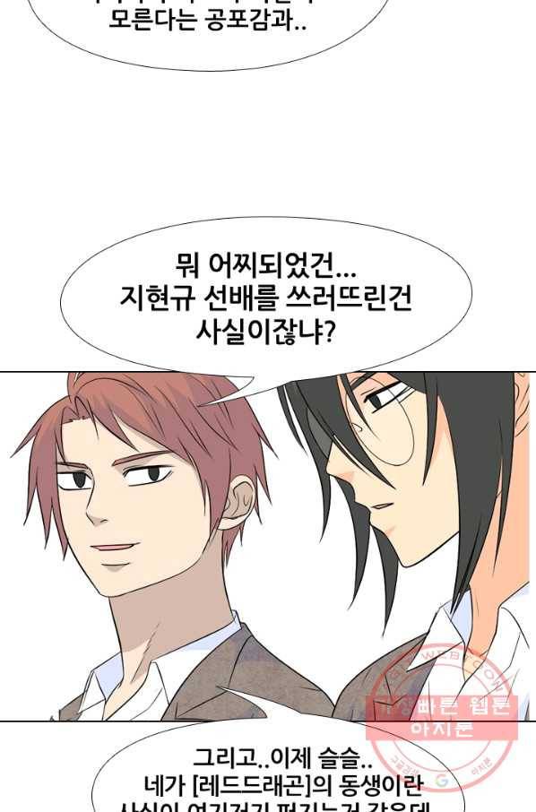 고교전설 153화 새로운 바람 (1) 46