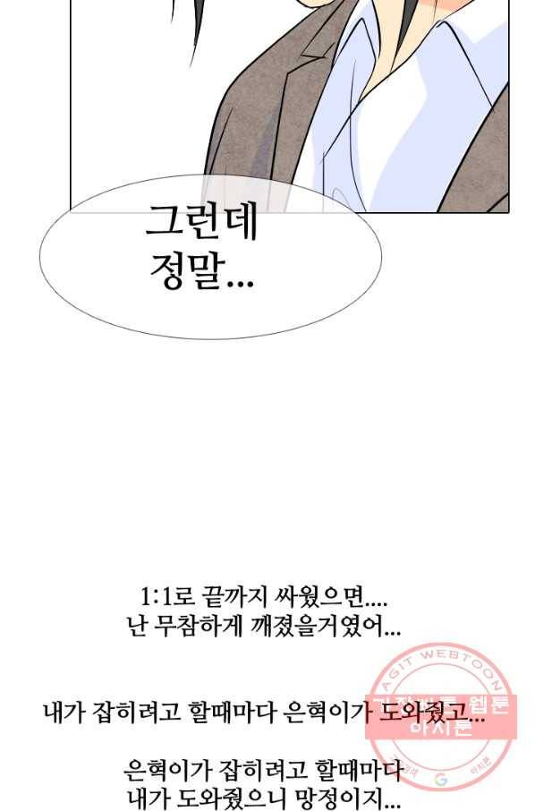 고교전설 153화 새로운 바람 (1) 48