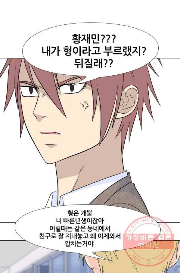고교전설 153화 새로운 바람 (1) 53