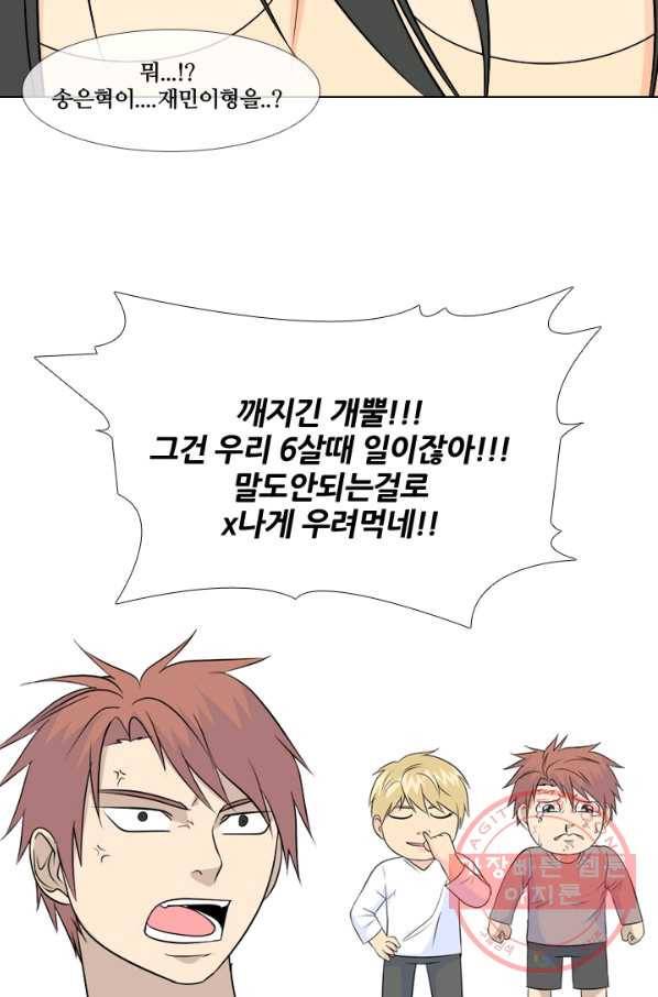 고교전설 153화 새로운 바람 (1) 56