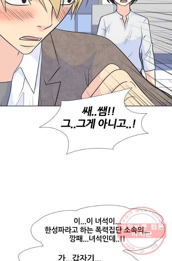 고교전설 153화 새로운 바람 (1) 66