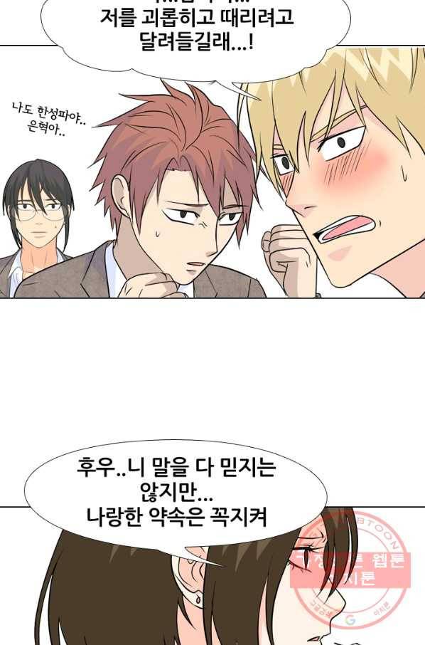 고교전설 153화 새로운 바람 (1) 67