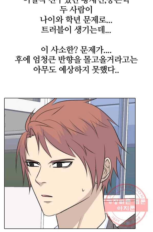 고교전설 153화 새로운 바람 (1) 71