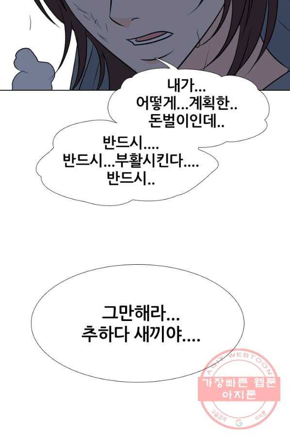 고교전설 153화 새로운 바람 (1) 75