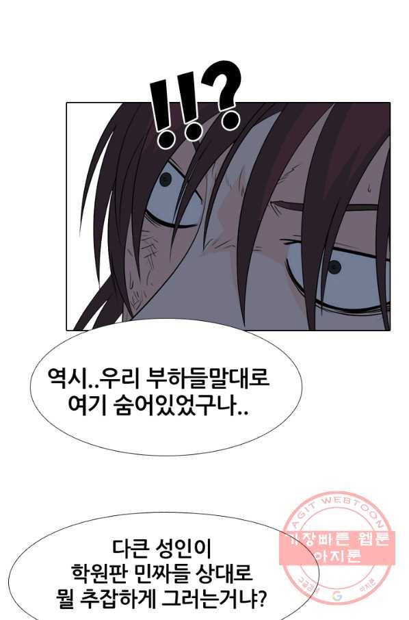 고교전설 153화 새로운 바람 (1) 76
