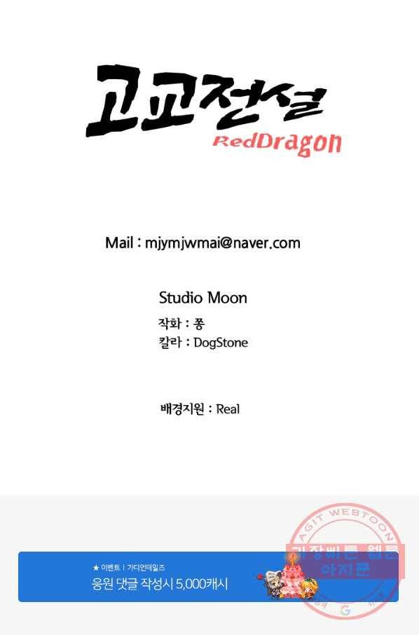 고교전설 153화 새로운 바람 (1) 83