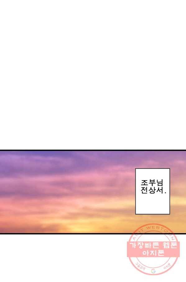 마왕이 고블린이면 문제라도 있냐!! 55화 1
