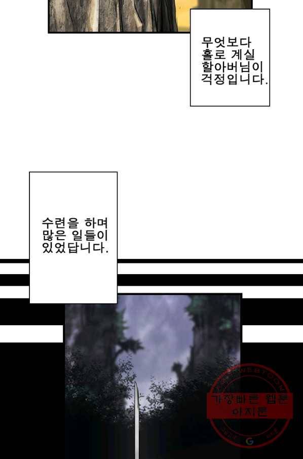 마왕이 고블린이면 문제라도 있냐!! 55화 3