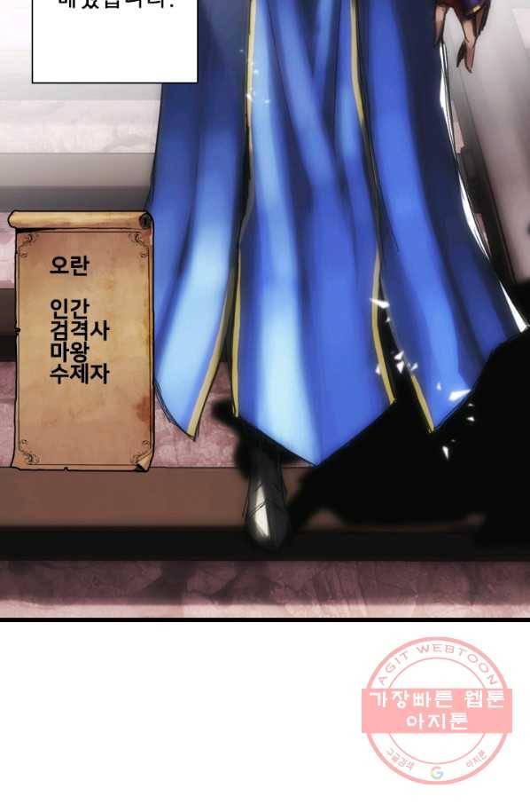 마왕이 고블린이면 문제라도 있냐!! 55화 9