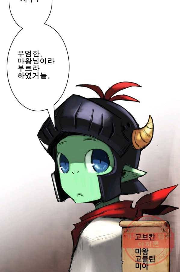 마왕이 고블린이면 문제라도 있냐!! 55화 11
