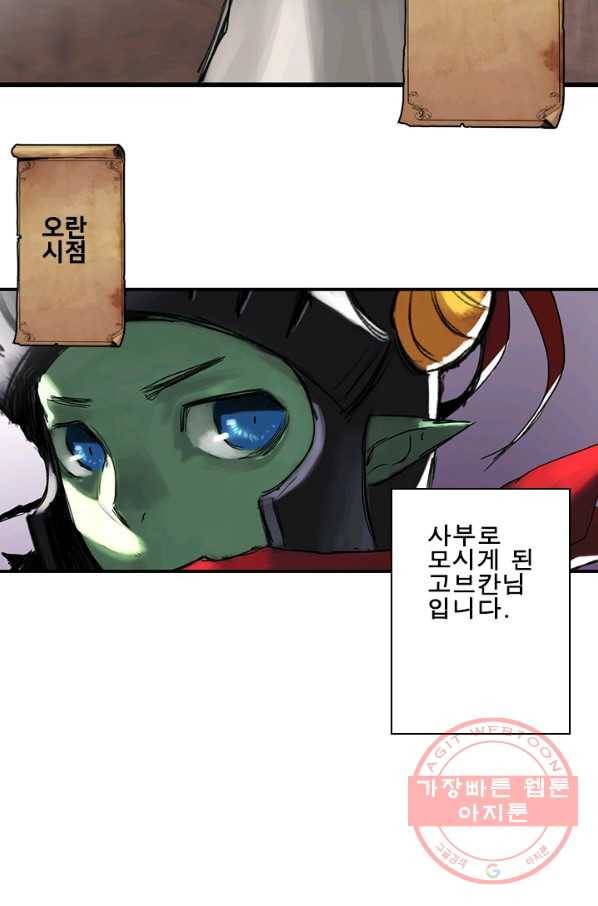 마왕이 고블린이면 문제라도 있냐!! 55화 12