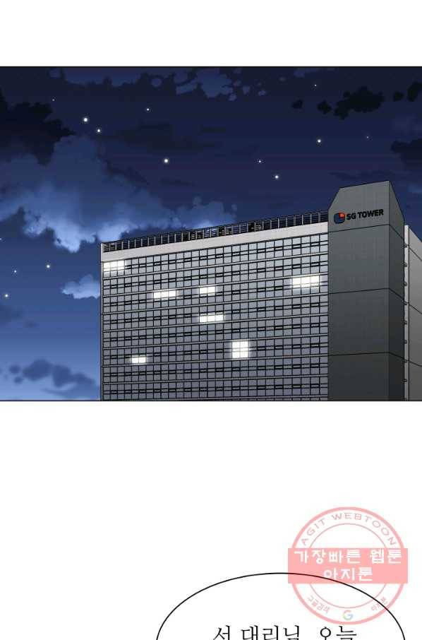 불순한 동거동락 23화 2