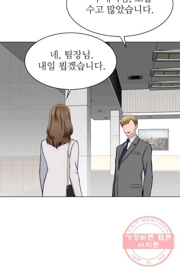 불순한 동거동락 23화 3