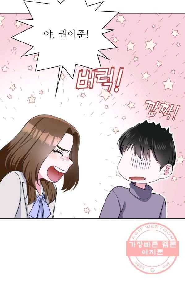 불순한 동거동락 23화 9
