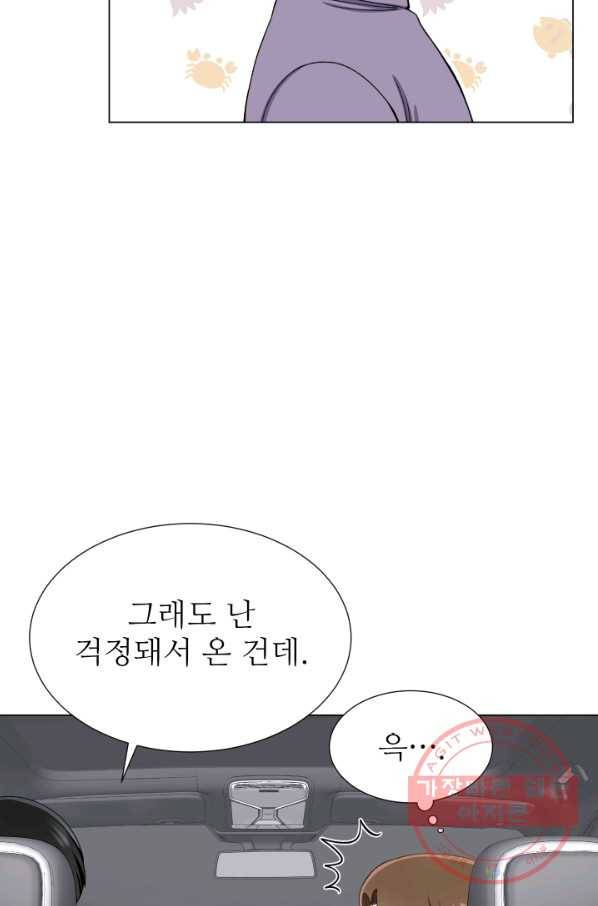 불순한 동거동락 23화 13