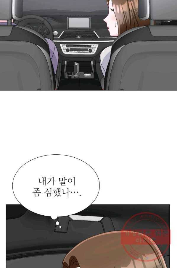불순한 동거동락 23화 14