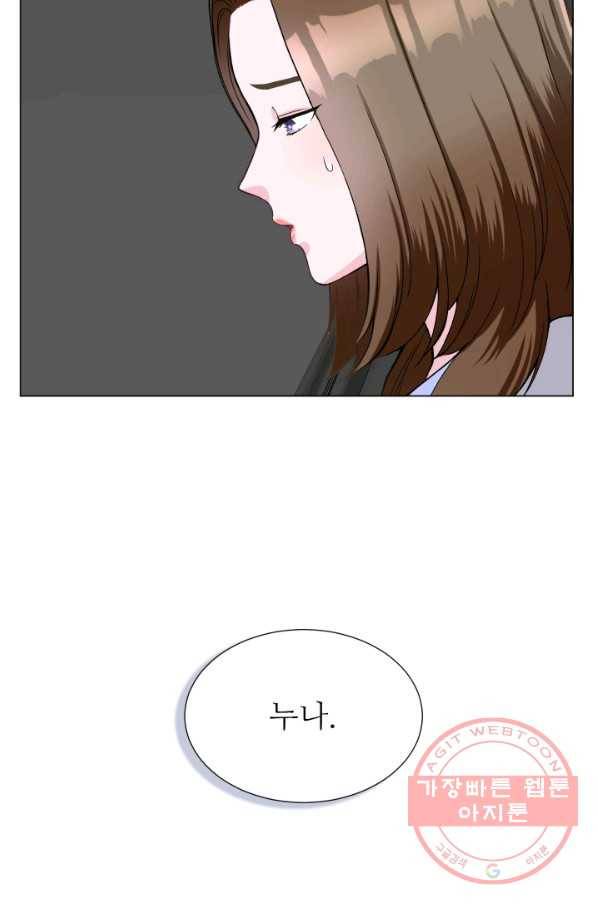 불순한 동거동락 23화 15