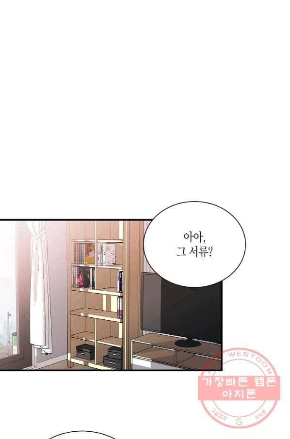엔딩을 위한 계약 연애 11화 1