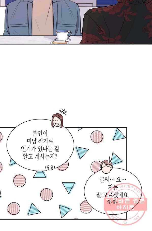 엔딩을 위한 계약 연애 11화 11